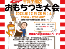 今年もお餅つき大会開催決定！